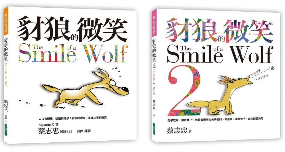 豺狼的微笑1+2套書