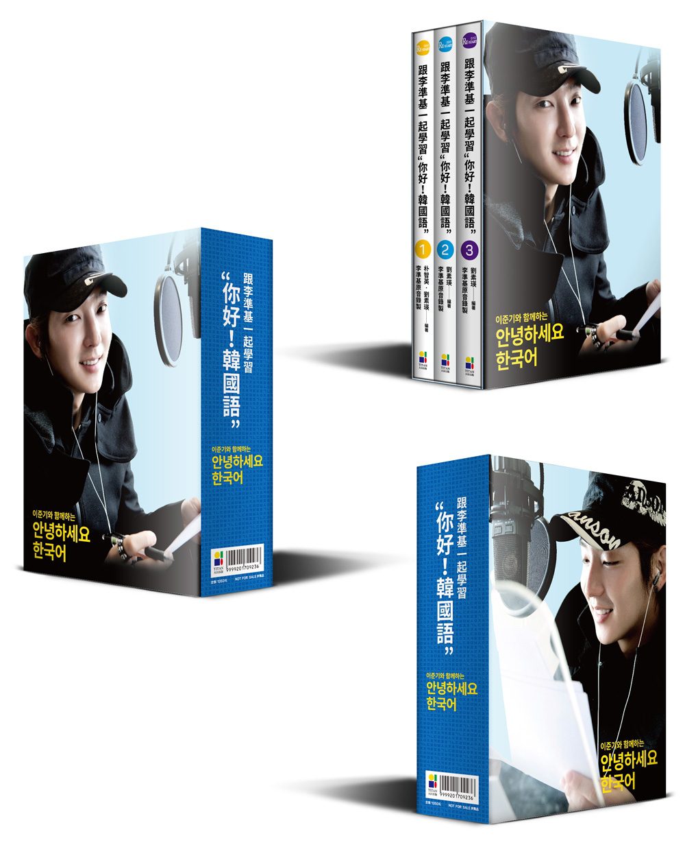 跟李準基一起學習“你好！韓國語”：1-3冊