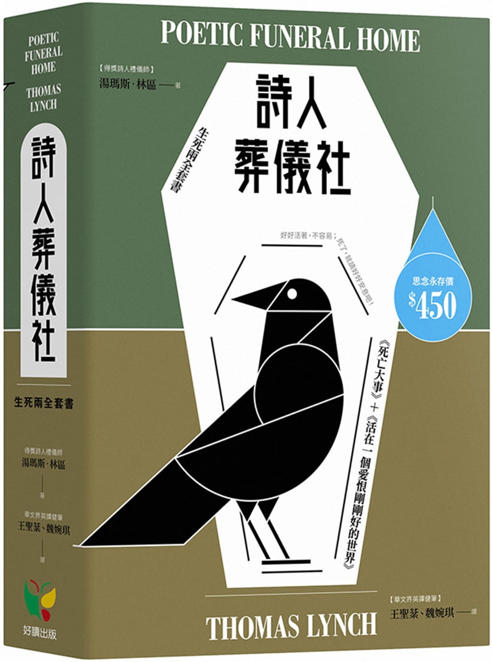 詩人葬儀社【生死兩全套書】