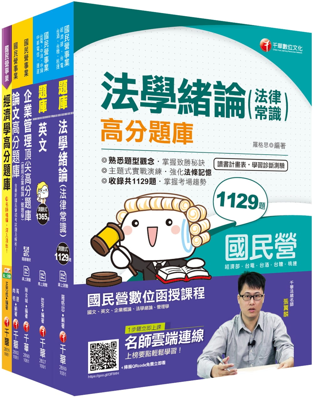 2020經濟部新進職員甄試[企管類]題庫版套書(/台電/中油/台水/台糖)