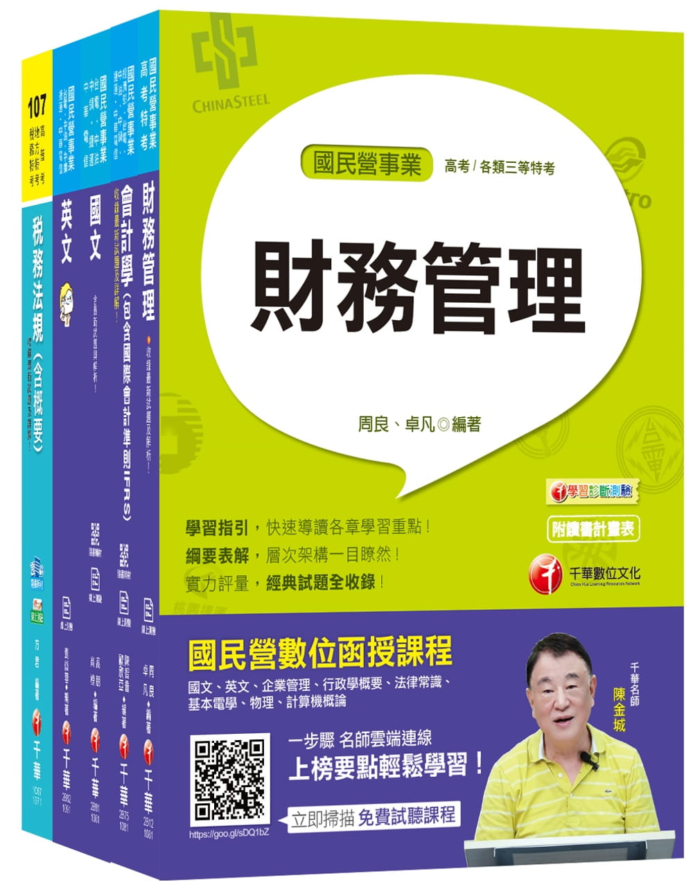 財務會計