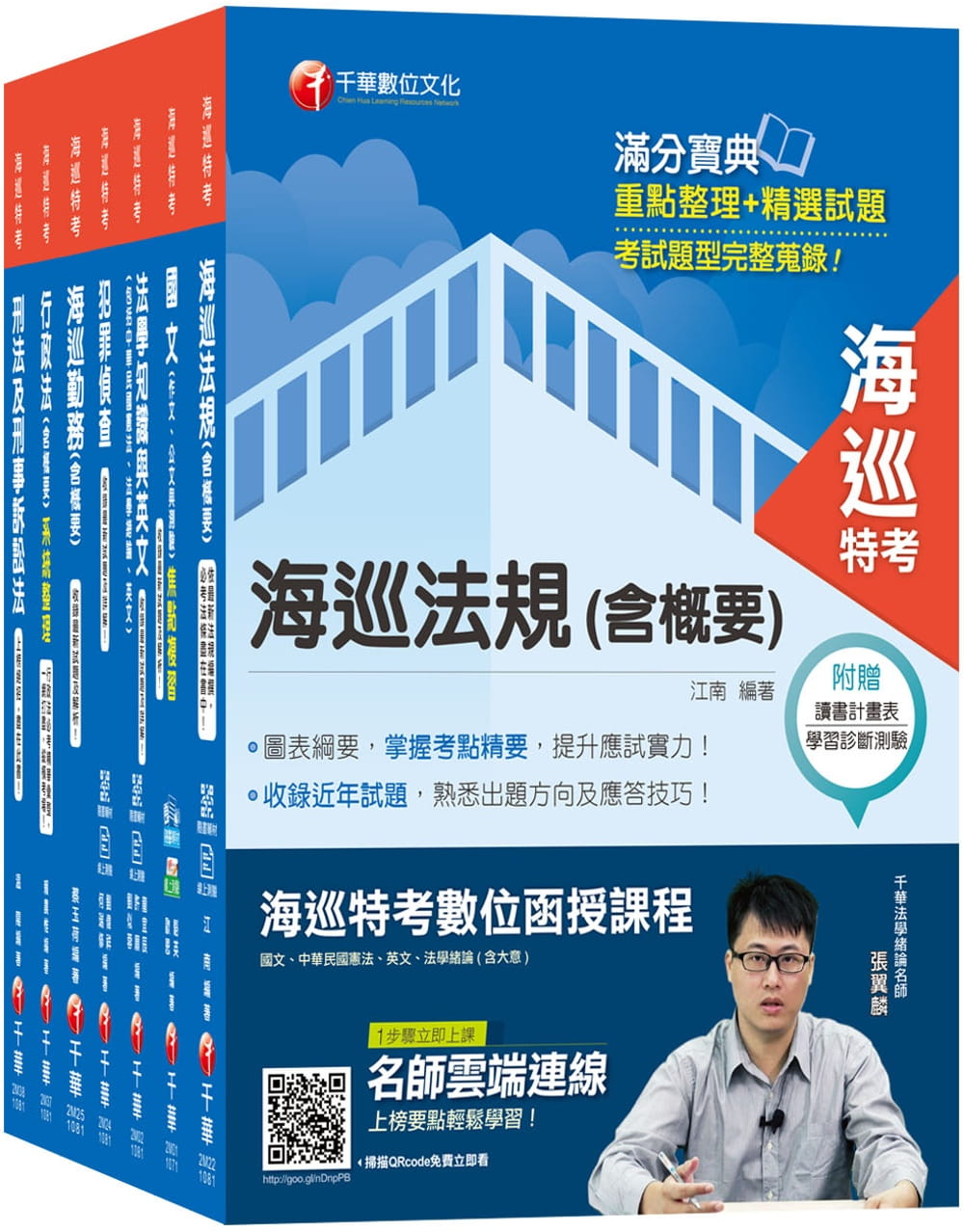 108年《海巡行政三等》海巡特考套書