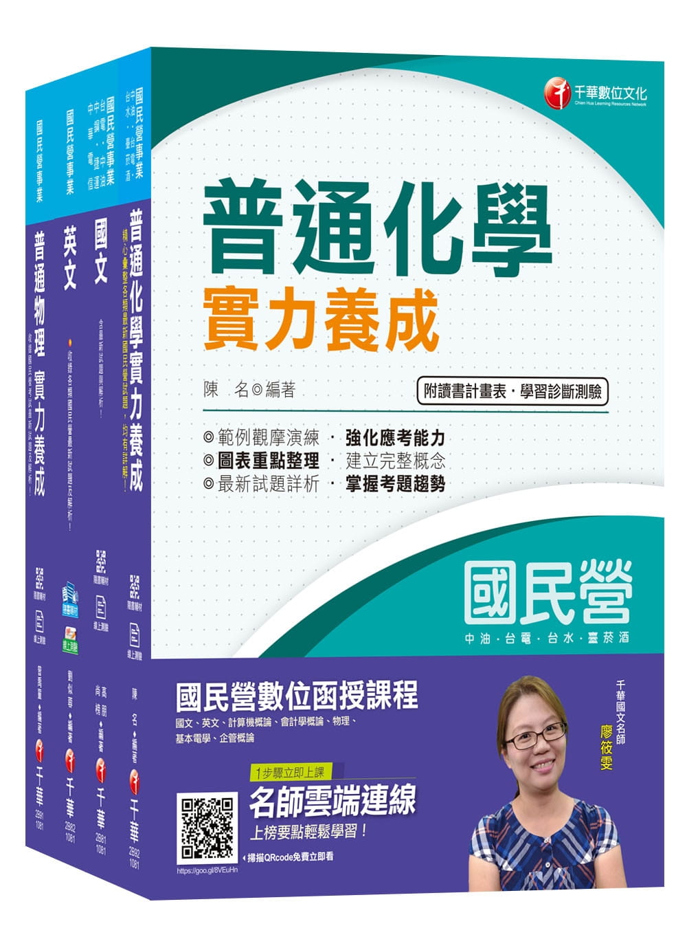 2019【煉製類�安環類】台灣中油公司技術員課文版套書