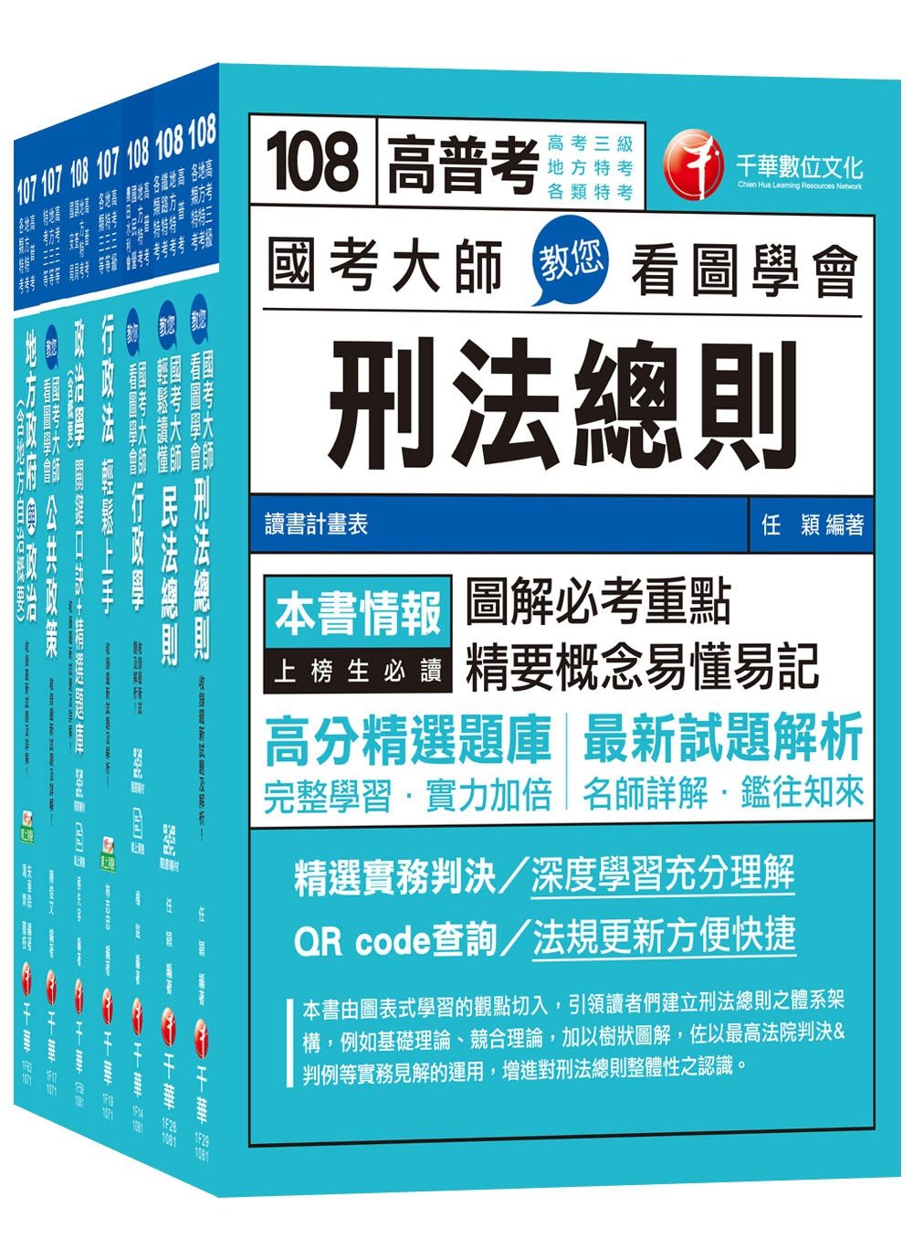 108年《一般民政》高考三級�地方三等專業科目套書