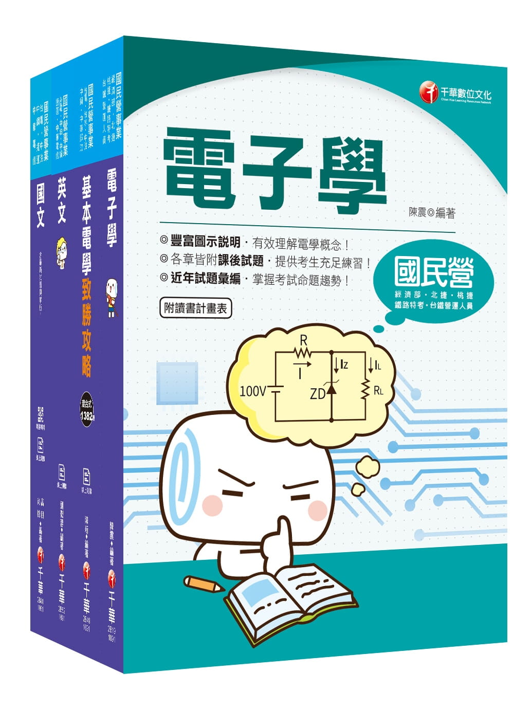 109年【儀電運轉維護類】台電新進雇用人員課文版套書