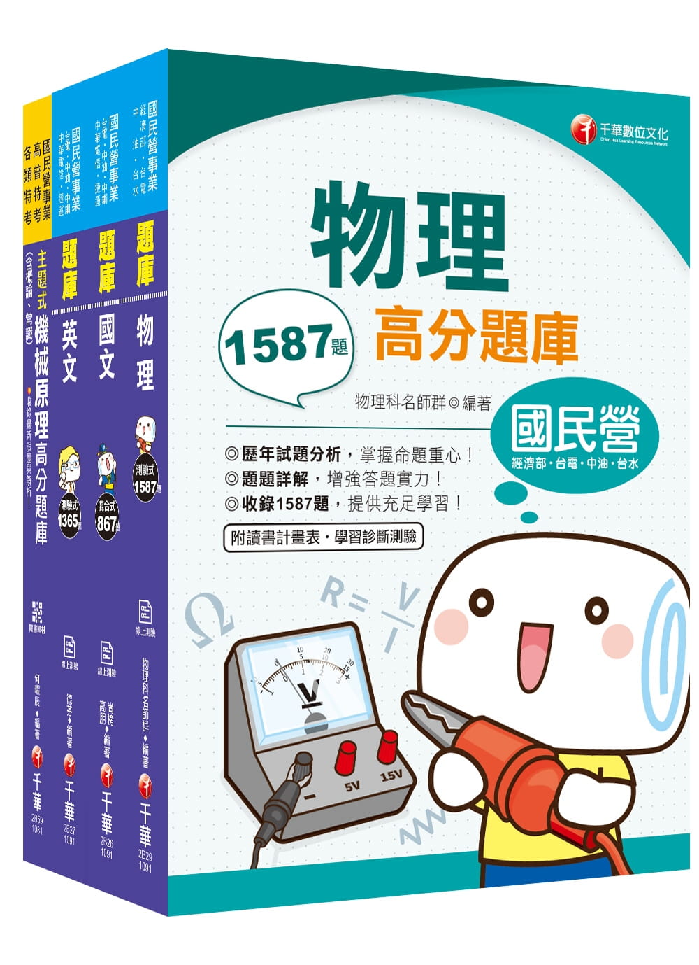 109年【機械運轉維護類/機械修護類】台電新進雇用人員題庫版套書