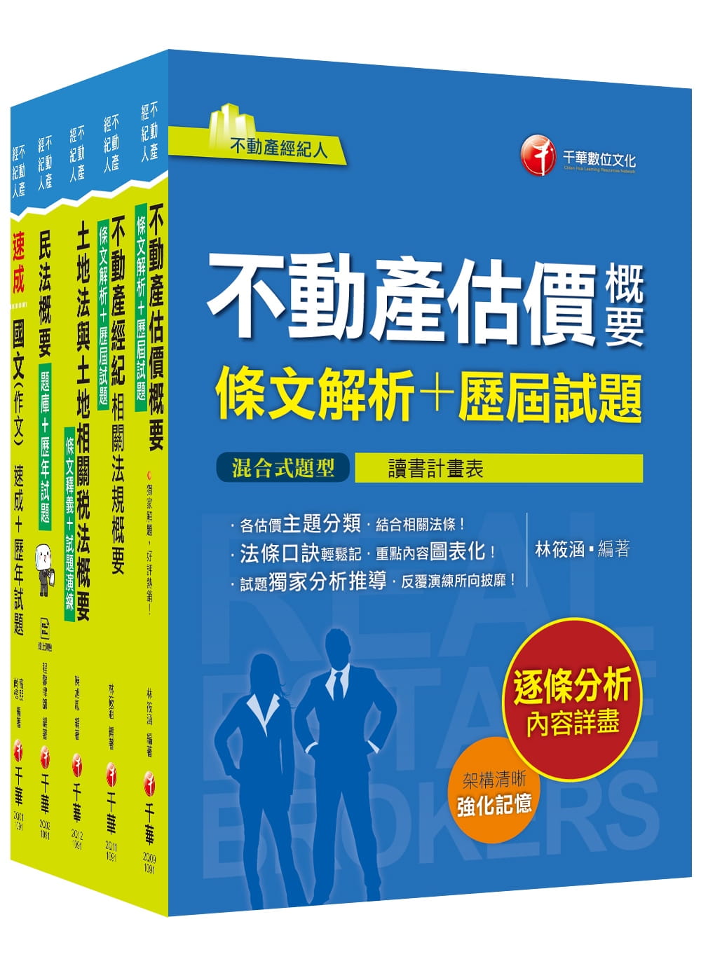 2020年不動產經紀人套書