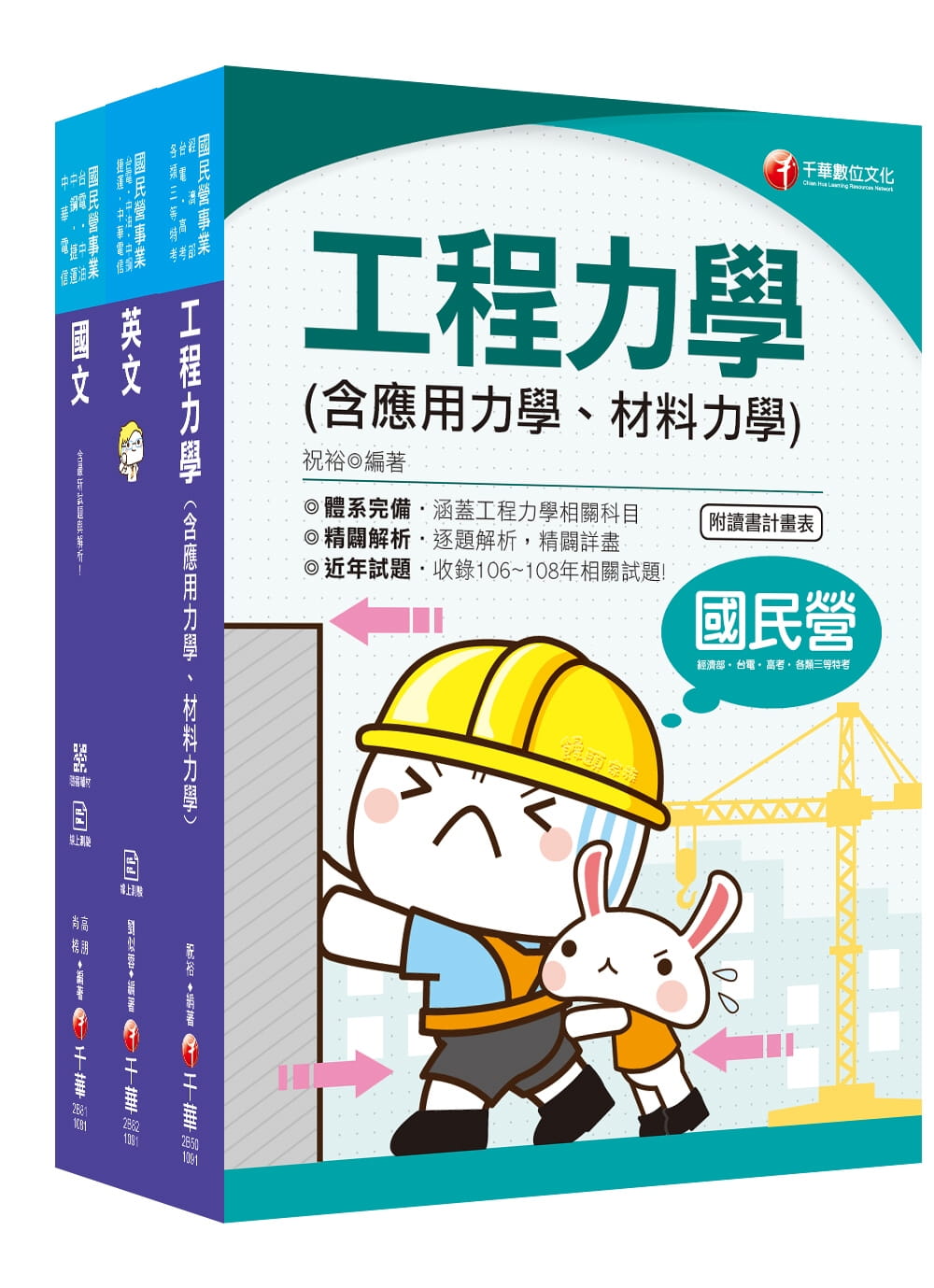 109年【鍋爐】台灣菸酒公司招考評價職位人員課文版套書