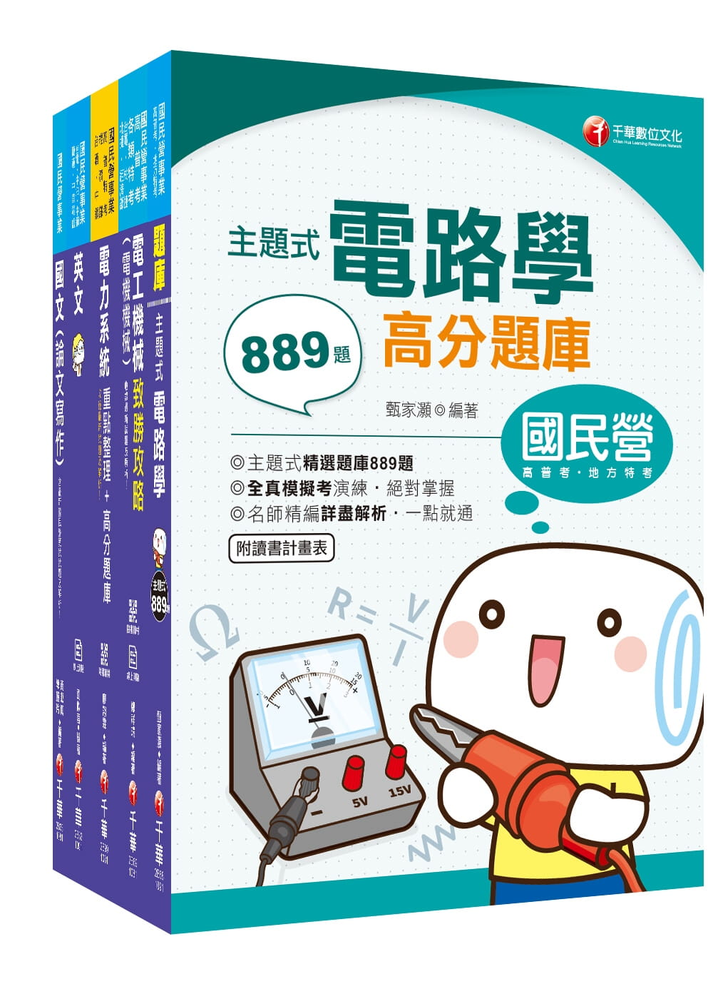 109年【電子電機