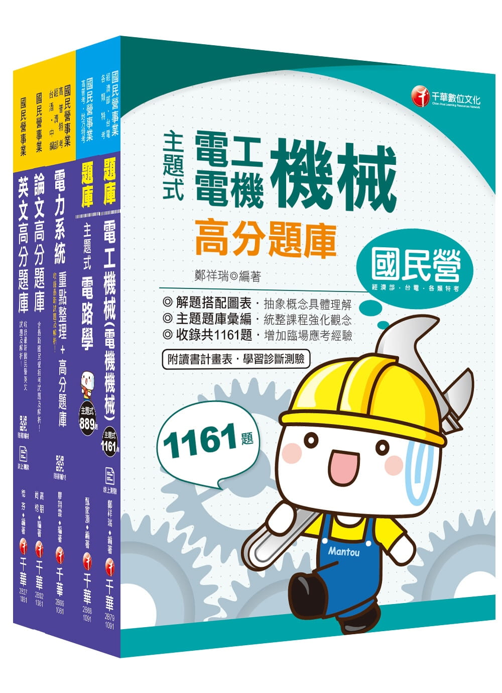 109年【電子電機
