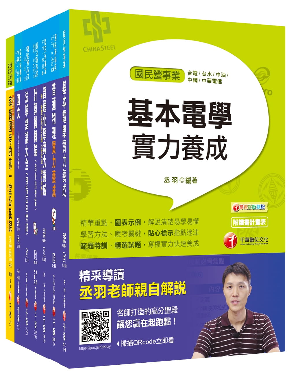 109年《技術士操作類-甲(機電)》台灣自來水公司評價職位人員