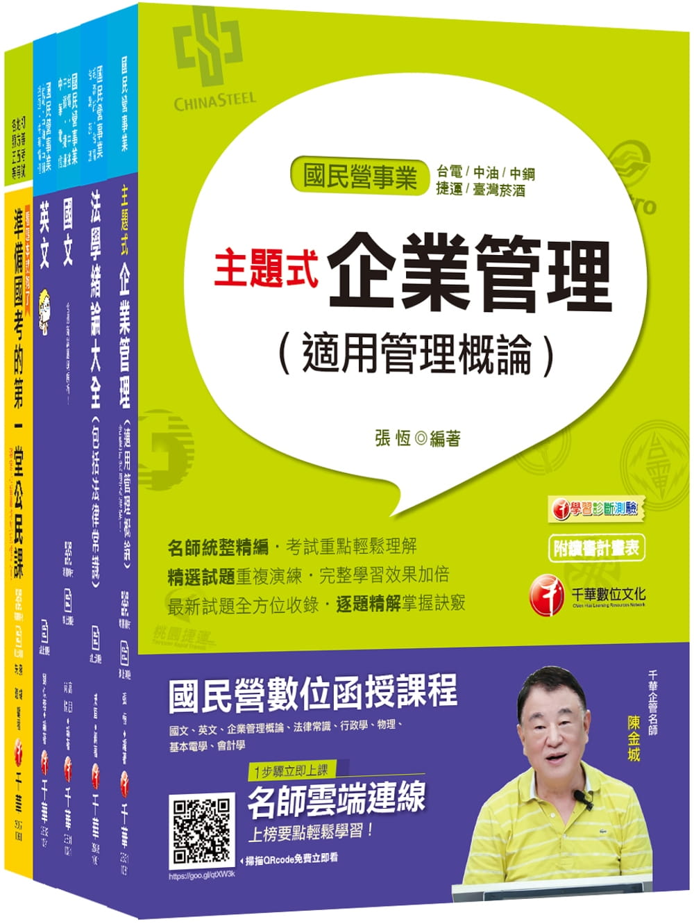 109年《營運士業務類》台灣自來水公司評價職位人員