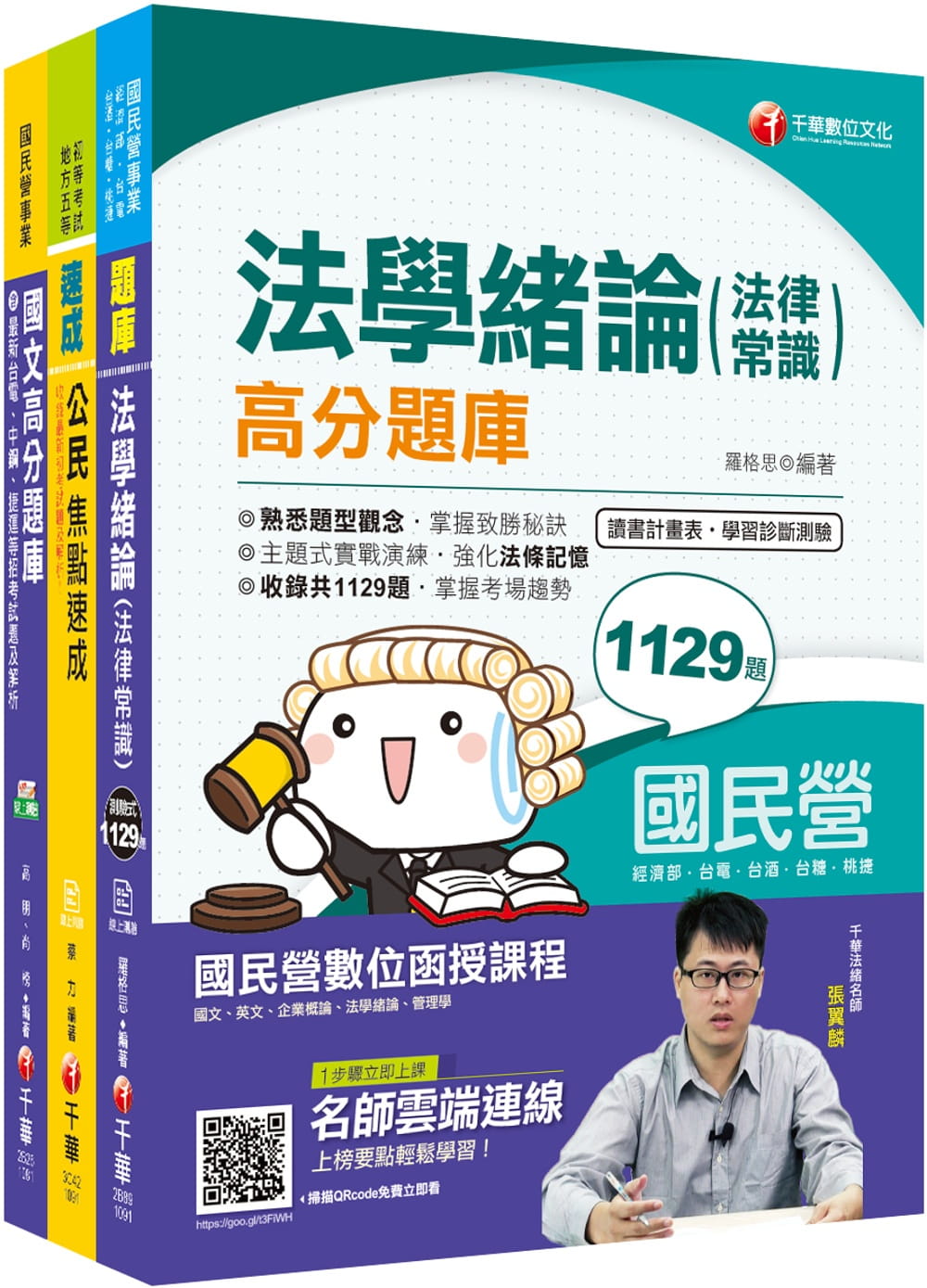 109年《營運士業務類》台灣自來水公司評價職位人員題庫套書