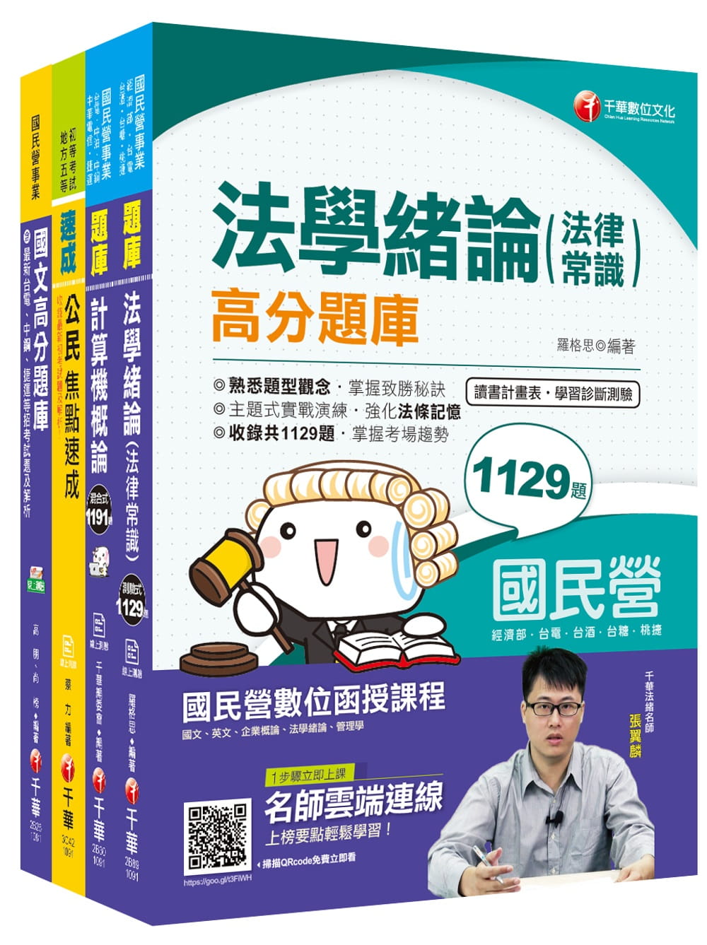 109年《共同科目》台灣自來水公司評價職位人員題庫版套書