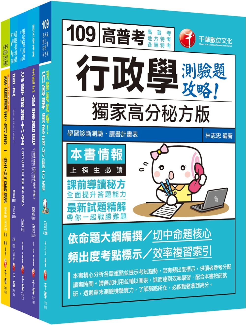 109年《共同科目》台灣自來水公司評價職位人員題庫版套書