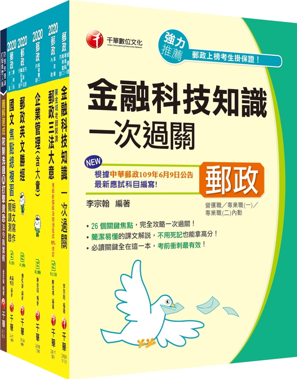 2021年郵政從業人員《內勤人員(專業職二)》課文版套書