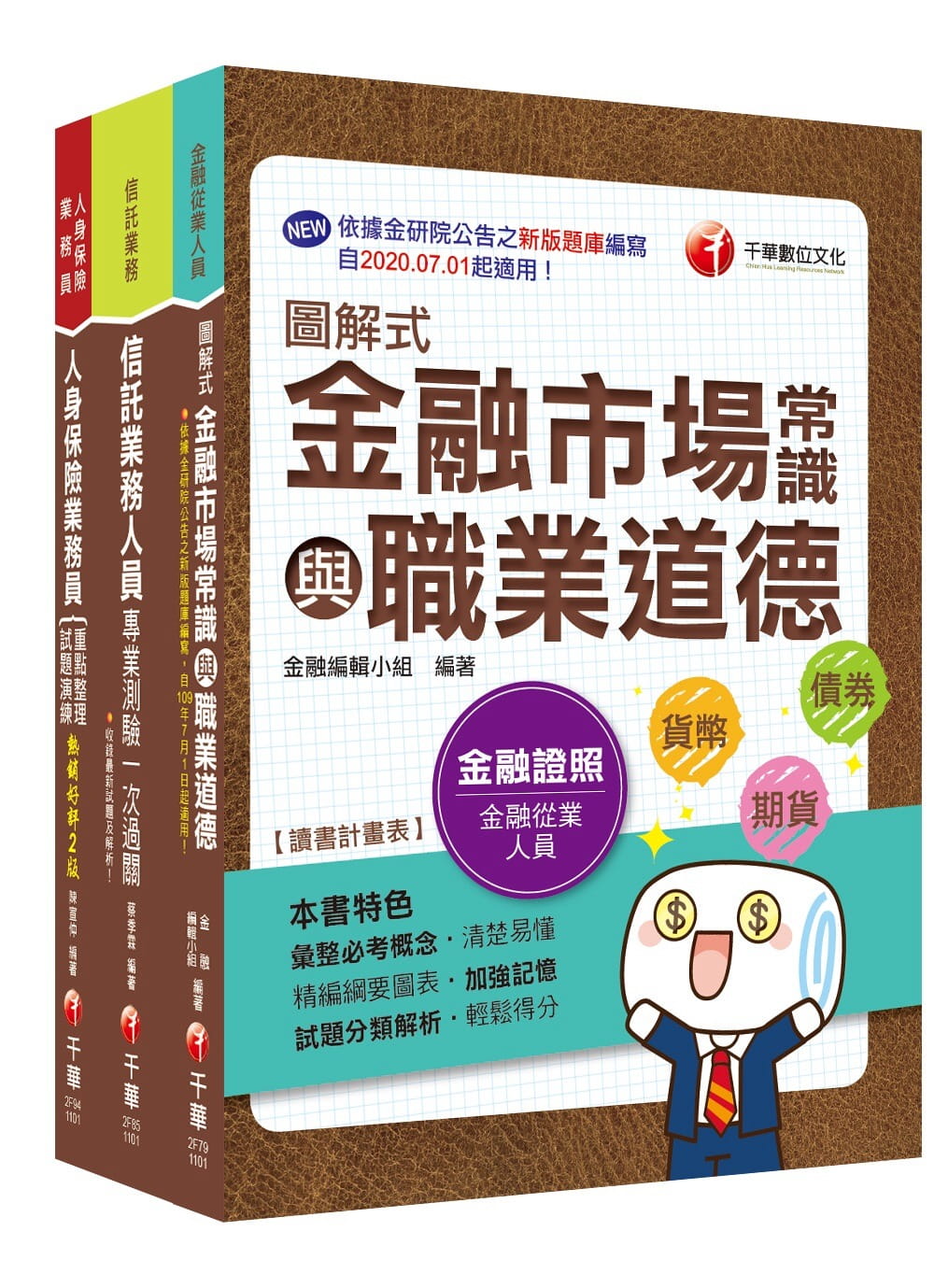 搶金飯碗（考銀行必備）證照組合包