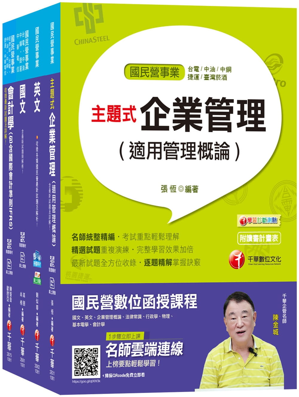 2019【事務類】台灣中油公司技術員課文版套書