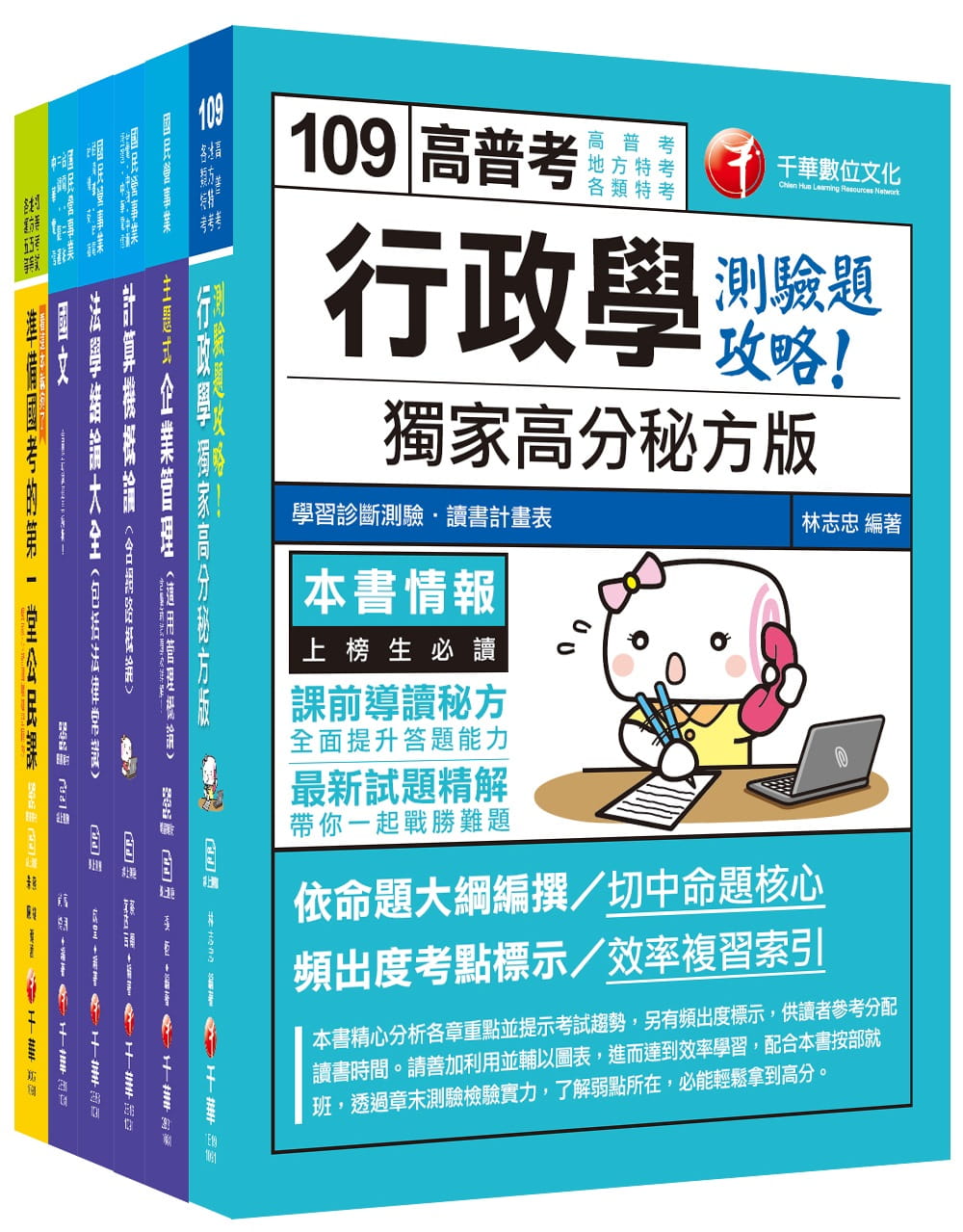 109年《營運士行政類》台灣自來水公司評價職位人員課文套書
