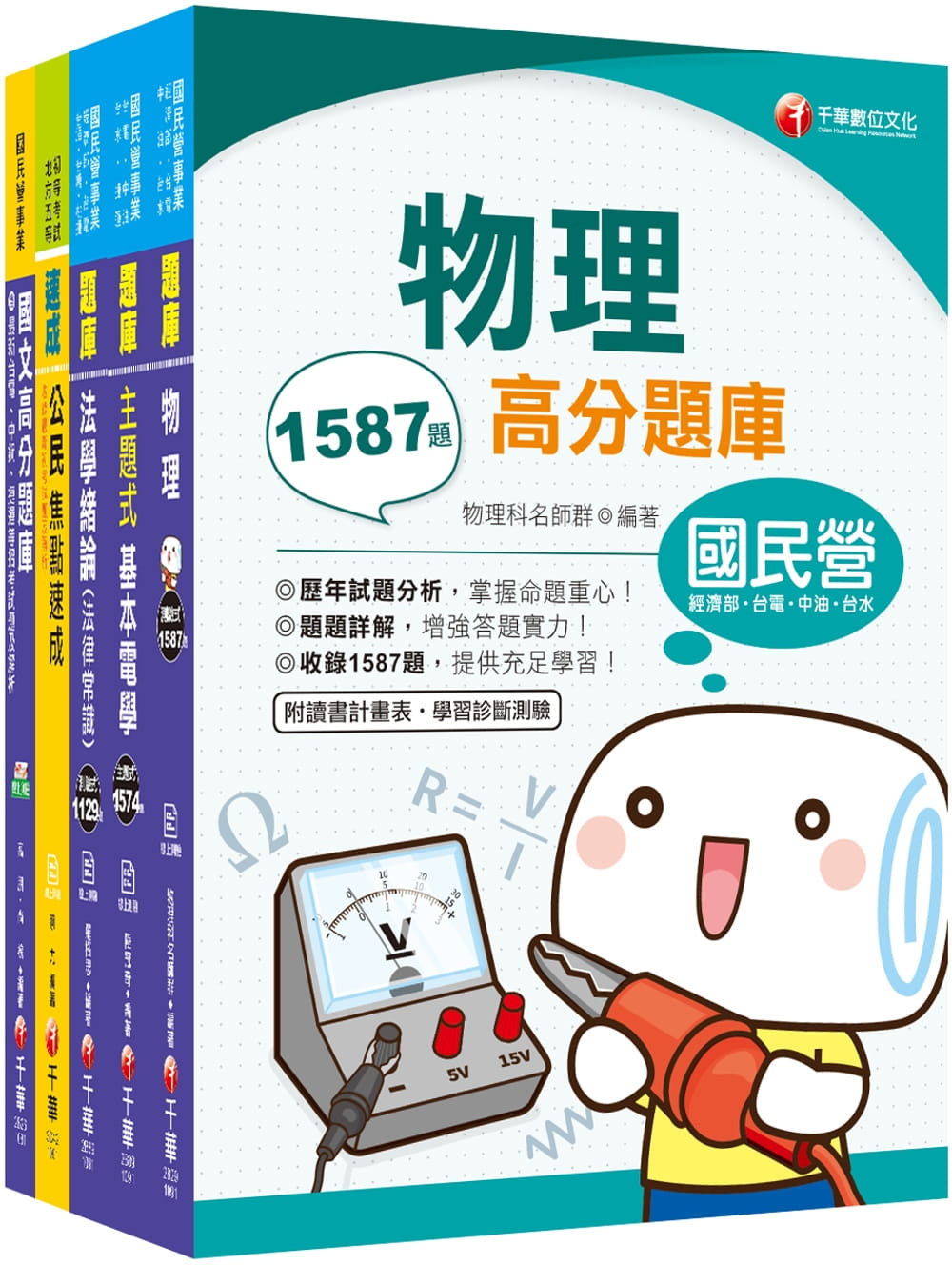 109年《營運士行政類》台灣自來水公司評價職位人員課文套書