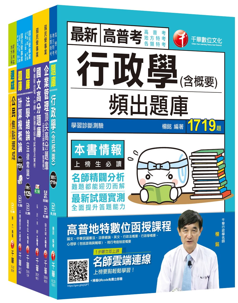 109年《營運士行政類》台灣自來水公司評價職位人員題庫套書