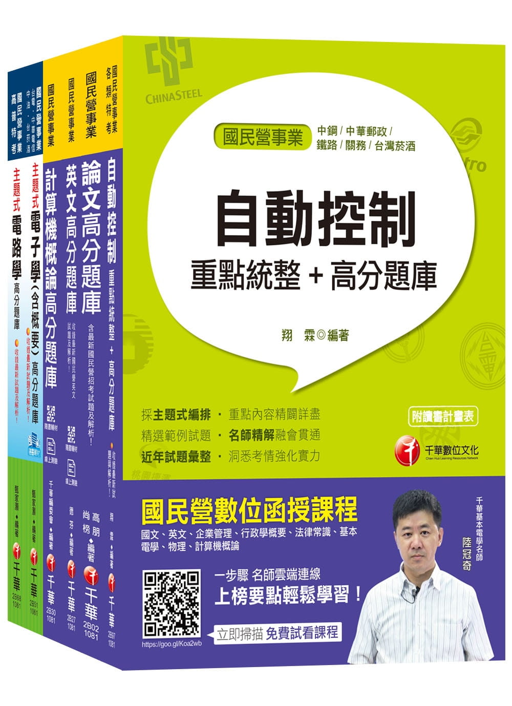 2019《儀電類》經濟部（台電�中油�台水�台糖）新進人員招考題庫版套書