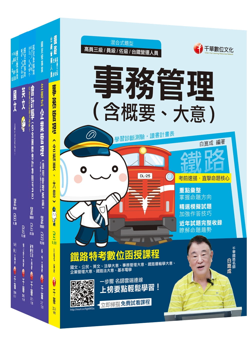 109年【事務管理】台灣菸酒公司招考評價職位人員課文版套書