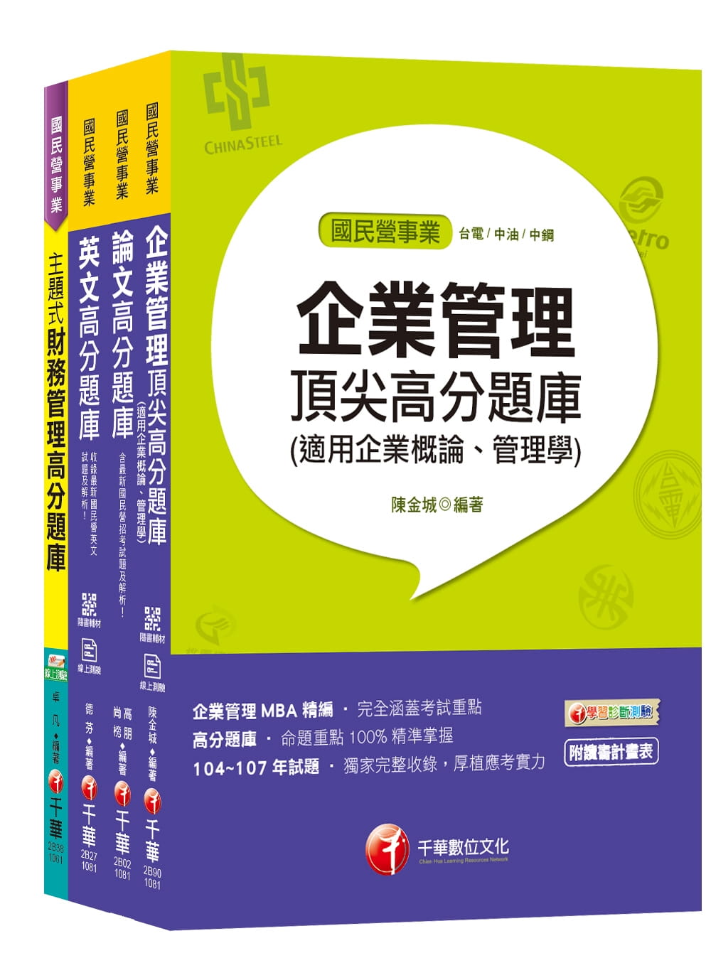 109年【企業管理