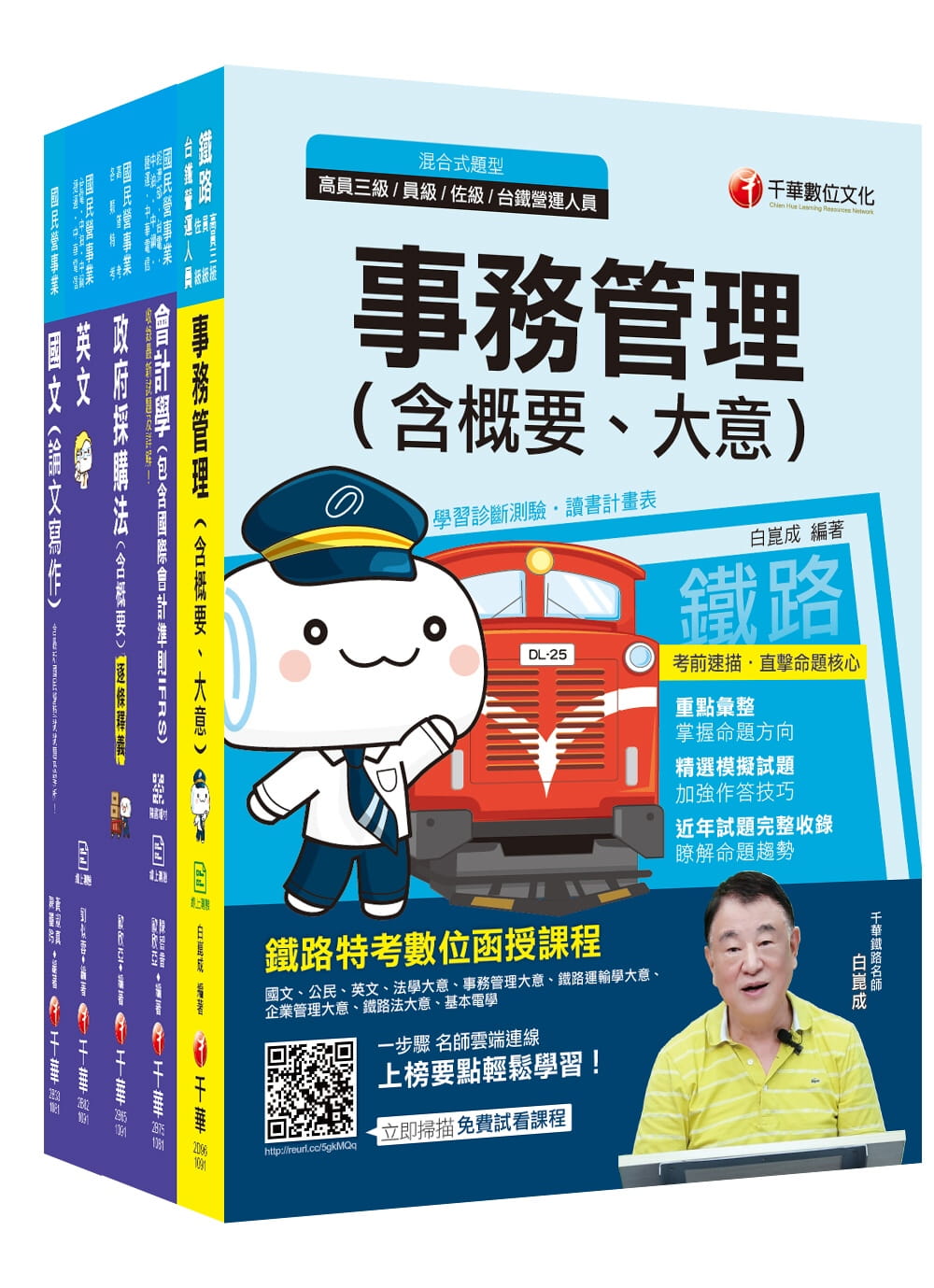 109年【事務管理