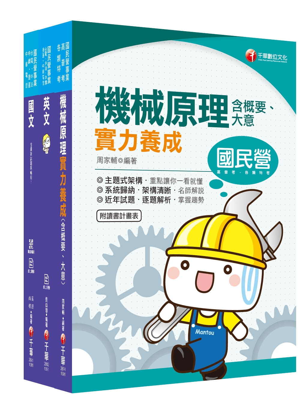 台中捷運套書