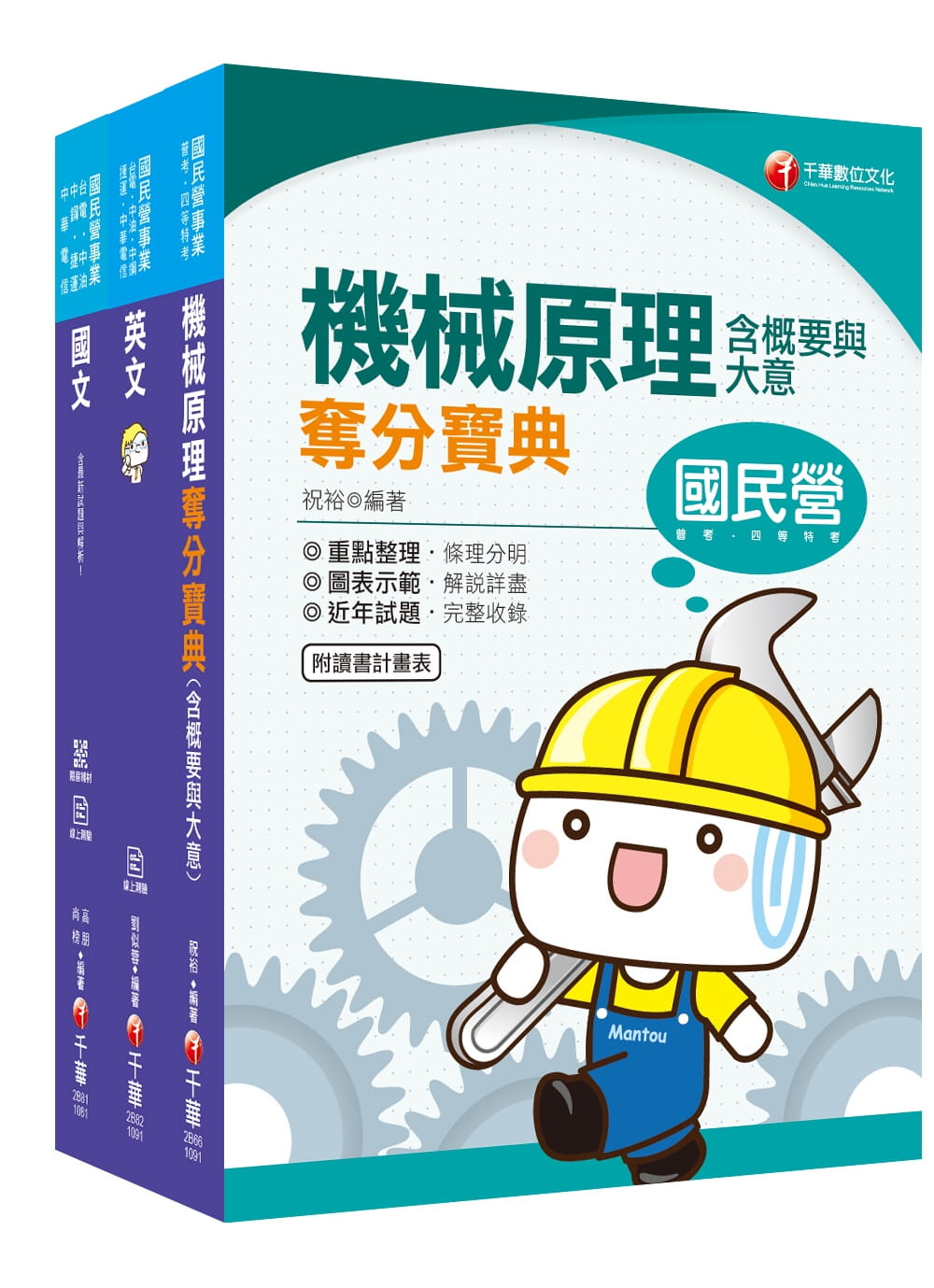 台中捷運套書