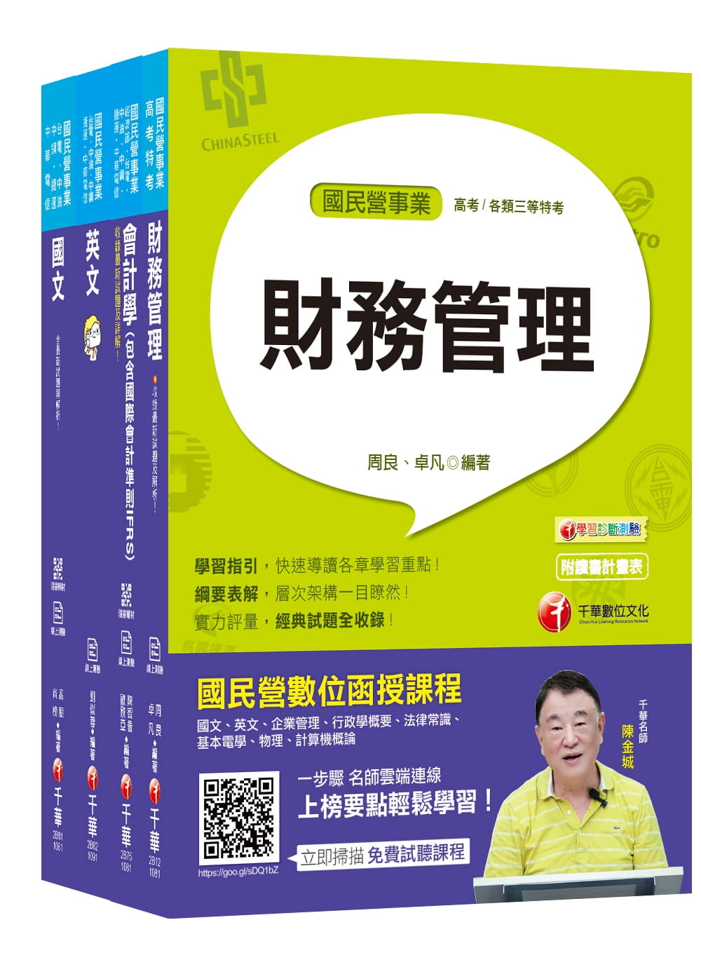 台中捷運套書