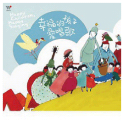 幸福的孩子愛唱歌(2CD)