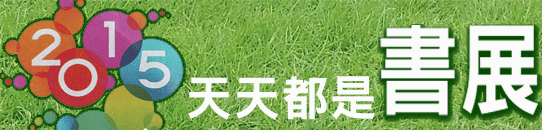 「香港二樓書店」讓您 愛上二樓●愛上書
