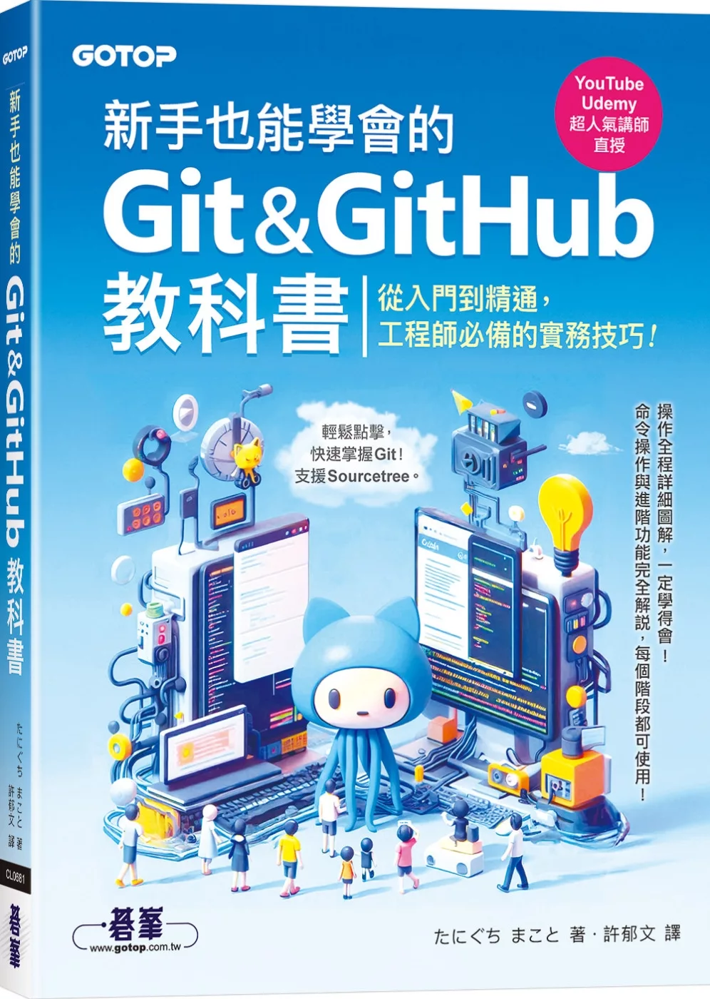 新手也能學會的Git&GitHub教科書