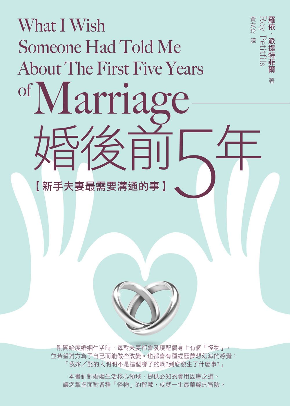 婚後前5年：新手夫妻最需要溝通的事