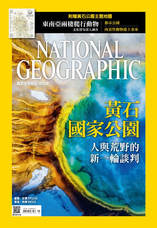 國家地理雜誌中文版